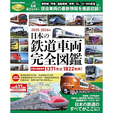 鉄道ペディア（全巻セット） Amazon.co.jp 売れ筋ランキング: 鉄道 の中で最も人気のある商品です