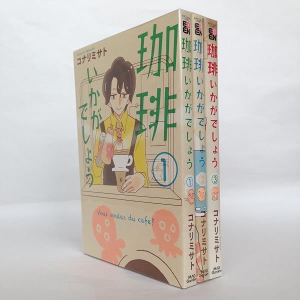 珈琲いかがでしょう 新装版 コミック 全2巻セット [コミック] |本