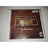 ファージアスの邪皇帝 【PCエンジン】