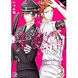 甘い懲罰~私は看守専用ペット4 (Clair TL comics)