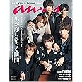 anan(アンアン) 2018/10/10 No.2121 [男が恋に落ちる瞬間。/King&Prince]