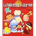 じょうぶなからだをつくるたべもの (げんきをつくる食育えほん 2)