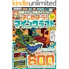 ヒカキンとはじめよう Minecraft マインクラフト 大百科 エンターブレインムック ｕｇｃ企画課 趣味 実用 Kindleストア Amazon
