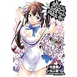 ダンジョンに出会いを求めるのは間違っているだろうか 5巻 (デジタル版ヤングガンガンコミックス)