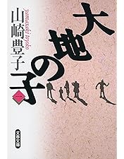 大地の子　全集6枚組 Amazon.co.jp: 大地の子 全6巻 [VHS] : 仲代達也, 上川隆也