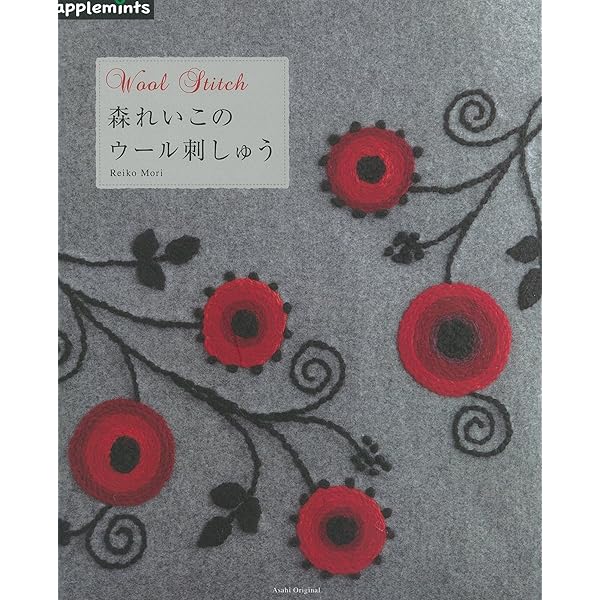 お値下げできます！　貴重★美品★刺繍に恋して　森れいこ お値下げできます！ 貴重☆美品☆刺繍に恋して 森れいこ 刺繍
