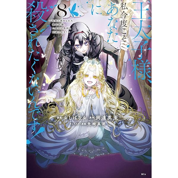 私は選ばれない: 2【電子限定描き下ろし付き】 (ZERO-SUM
