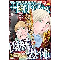 HONKOWA 阿闍梨蒼雲 霊幻怪異始末 特集号 (2) (ASスペシャル