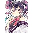 うらら迷路帖 (3) (まんがタイムKRコミックス)
