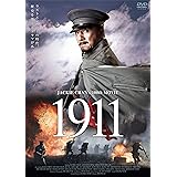 1911 [DVD]