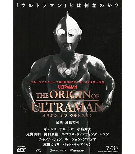 Amazon.co.jp: 実相寺昭雄監督作品「劇場用映画 ウルトラマン」映画