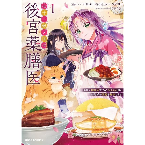 幽霊殿下とわたしの秘密のおしゃべり2 (ブリーゼコミックス) | 宙見こ