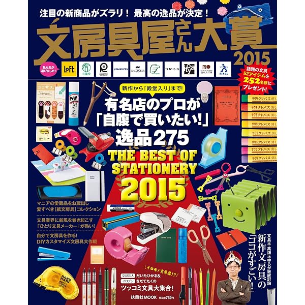 Amazon.co.jp: 文房具屋さん大賞2013 (扶桑社ムック) eBook