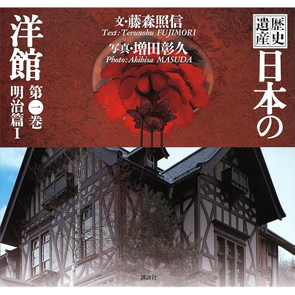 Amazon.co.jp: 失われた近代建築 2 文化施設編 eBook : 藤森照信