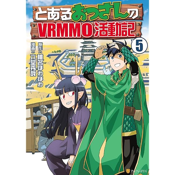 Amazon.co.jp: とあるおっさんのVRMMO活動記7 (アルファポリス