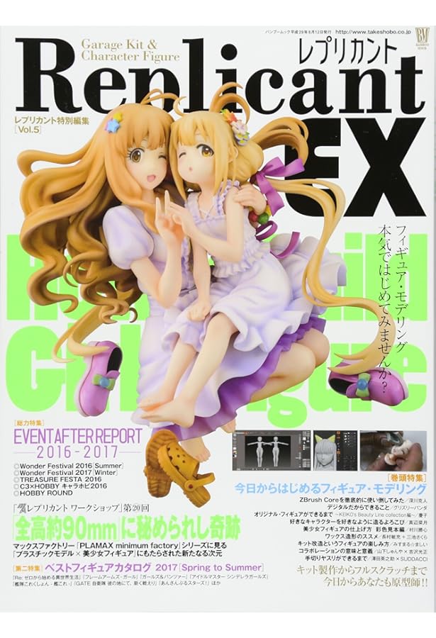 レプリカントEX 2 (Bamboo Mook) |本 | 通販 | Amazon