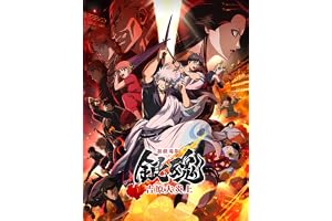 新劇場版 銀魂 -吉原大炎上-