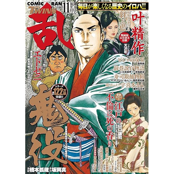 コミック乱 2025年12月号 [雑誌] | さいとう・たかを, 井上紀良, 本庄