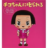 ちこちゃん チコちゃんに叱られる！ | YOSHIMOTO MUSIC CO.,LTD./よしもと
