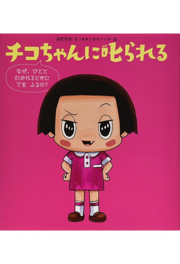 チコちゃんに叱られる ごちそうさまってなに? | 海老克哉, オオシカ