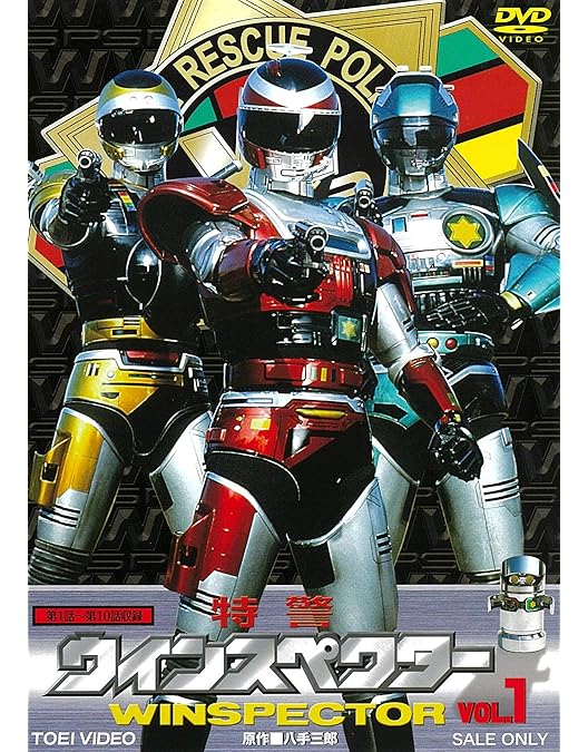 Amazon.co.jp: 特警ウインスペクター VOL.4 [DVD] : 山下優, 宮内洋