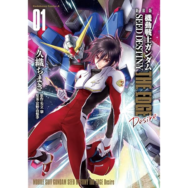 Amazon.co.jp: 小説 機動戦士ガンダムSEED FREEDOM （上） (角川