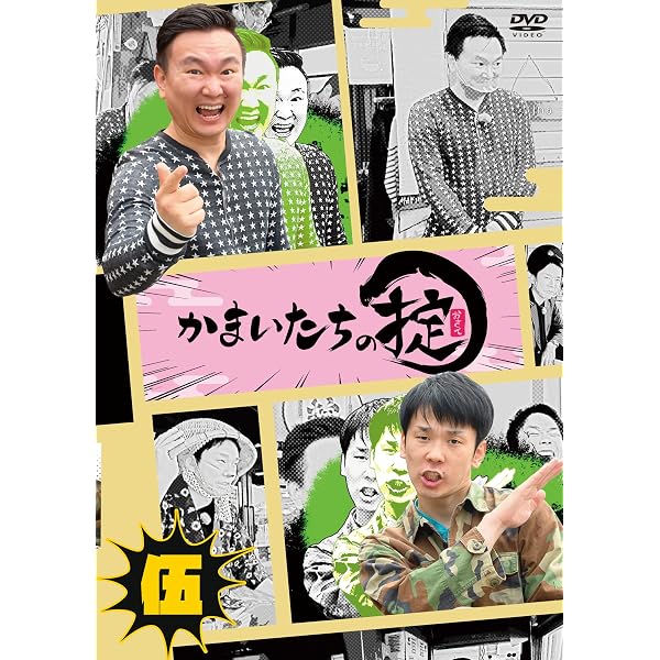 Amazon.co.jp: かまいたちの掟 DVD 第壱巻 : かまいたち: DVD