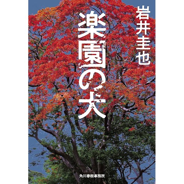 Amazon.co.jp: コックリさんの父 中岡俊哉のオカルト人生 : 岡本 和明