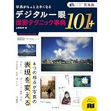 イラストでよくわかる写真家65人のレンズテクニック レンズの効果 を意識すれ
ば写真はもっとうまくなる 中井精也