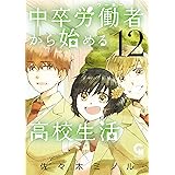お嬢さまから始める結婚生活 1 佐々木ミノル マンガ Kindleストア Amazon