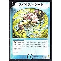 Amazon.co.jp: デュエルマスターズ DM06-086-C 《スパイラル