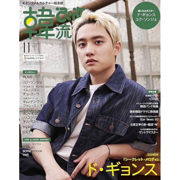 Amazon.co.jp: [さん店] EXO ディオ D.O. グッズ Tシャツ DO it！2025