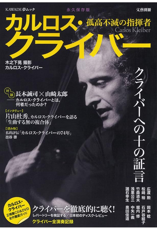 カルロスクライバー(下) ある天才指揮者の伝記 | アレクサンダー