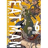 EAT-MAN THE MAIN DISH(6) (シリウスコミックス)