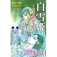 Amazon.co.jp: はるかなるレムリアより eBook : 高階良子: Kindleストア