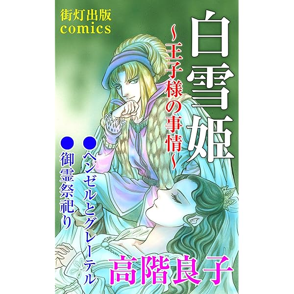 Amazon.co.jp: 交換日記殺人事件 電子書籍: 高階良子: Kindleストア