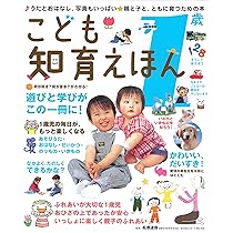 1～2才から幼児知育絵本39点セット Amazon.co.jp: こども知育えほん 1歳 : 松原達哉: 本