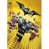 レゴ(R)バットマン ザ・ムービー [DVD]