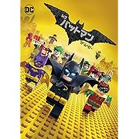 Amazon.co.jp: LEGOバットマン:ザ・ムービー [DVD] : トロイ