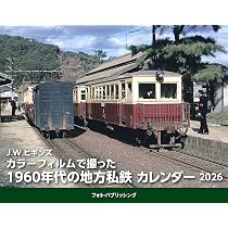 カレンダー　都電のある風景2 平成15年 Amazon.co.jp: 諸河 久 都電が走った東京の街並み 1960年代と現在の