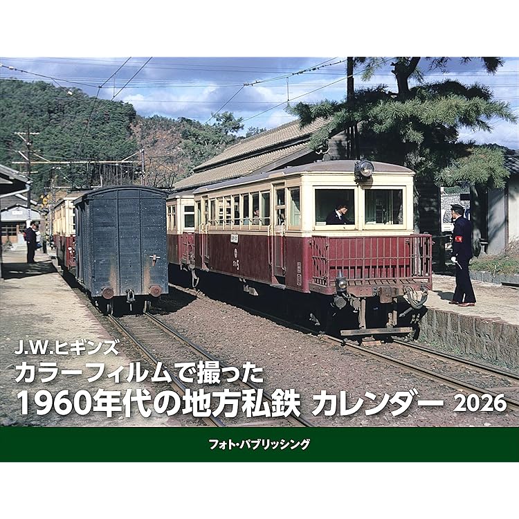 Amazon.co.jp: 諸河 久 都電が走った東京の街並み 1960年代と現在の