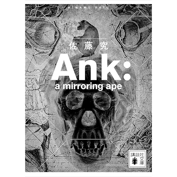 Amazon.co.jp: QJKJQ (講談社文庫) 電子書籍: 佐藤究
