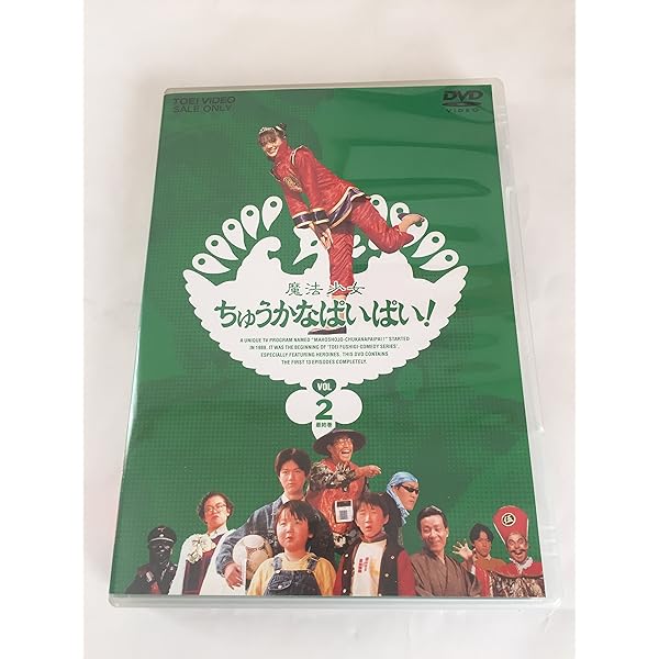 魔法少女ちゅうかなぱいぱい! VOL.1〈2枚組〉 魔法少女ちゅうかなぱいぱい! VOL.1〈2枚組〉 魔法少女ちゅう