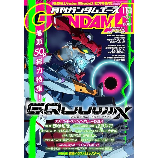 ガンダムエース9月号の付録カード フル・フロンタル&シナンジュ10枚セット ガンダムエース on X: 