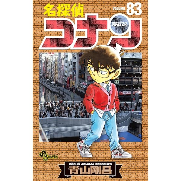 名探偵コナン 84-107巻 SDB 13冊 全39冊 Amazon.co.jp: 名探偵コナン（84） (少年サンデーコミックス) 電子