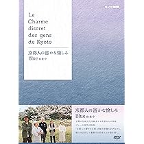 Amazon.co.jp: 京都人の密かな愉しみ DVD BOX 全5枚 : 常盤貴子, 源