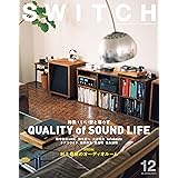 SWITCH Vol.37 No.12 特集 いい音と暮らす QUALITY of SOUND LIFE