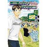 ベイビーステップ（４１） (週刊少年マガジンコミックス)