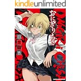 おにぎりちさ　1 (アース・スターコミックス)