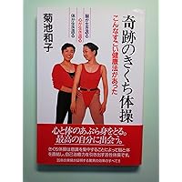 Amazon Co Jp 売れ筋ランキング 菊池 和子 の中で最も人気のある商品です